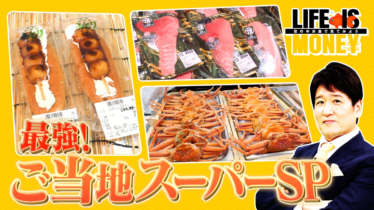 最強！ご当地スーパーSP