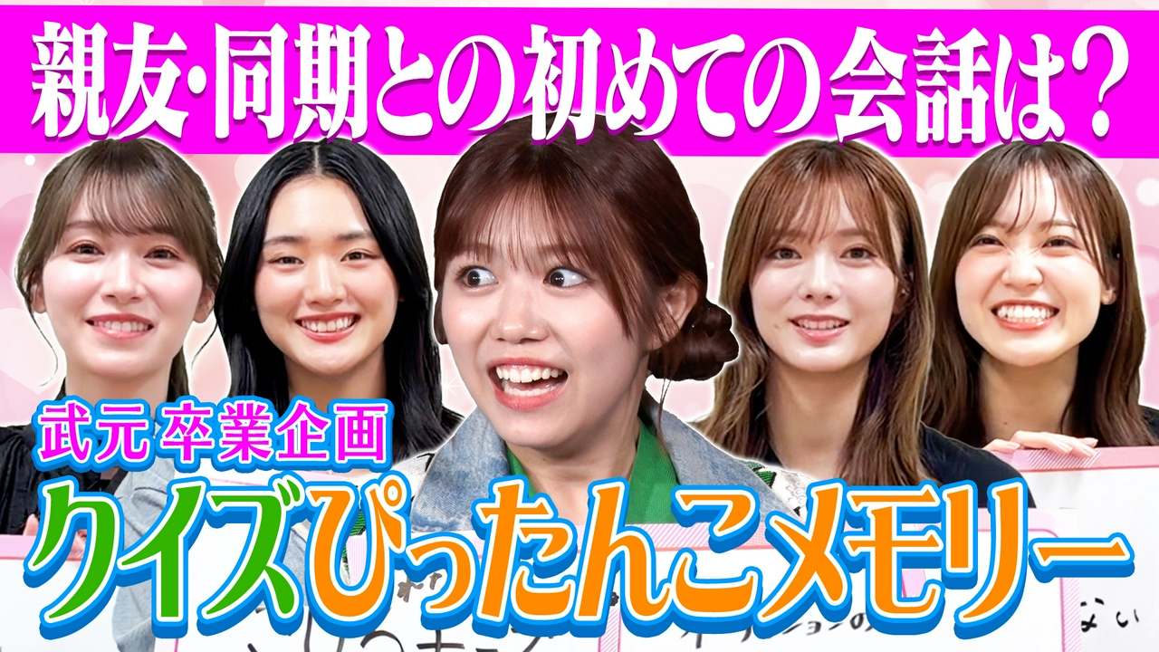 #152 増本からのメッセージ＆ぴったんこメモリー二期生特別編!!