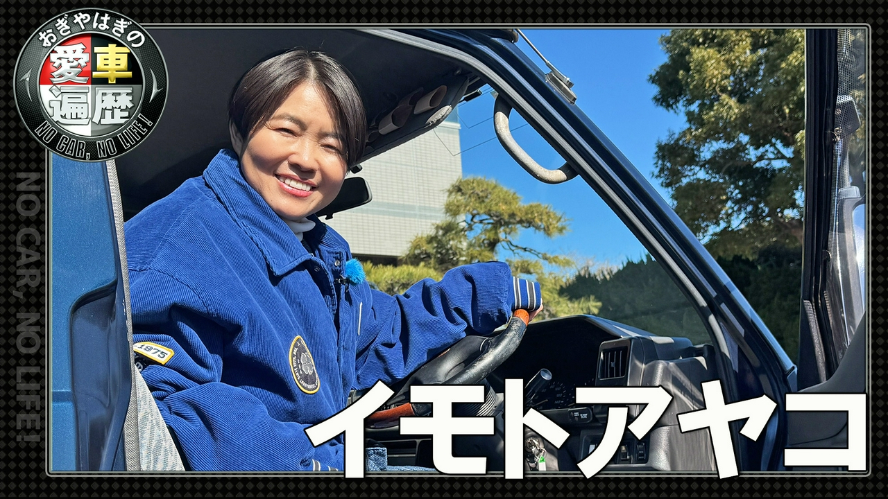 イモトアヤコ