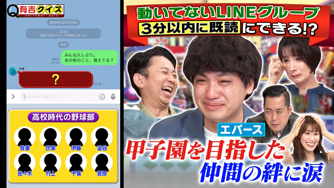 LINE既読Qにエバース＆元NHKアナ