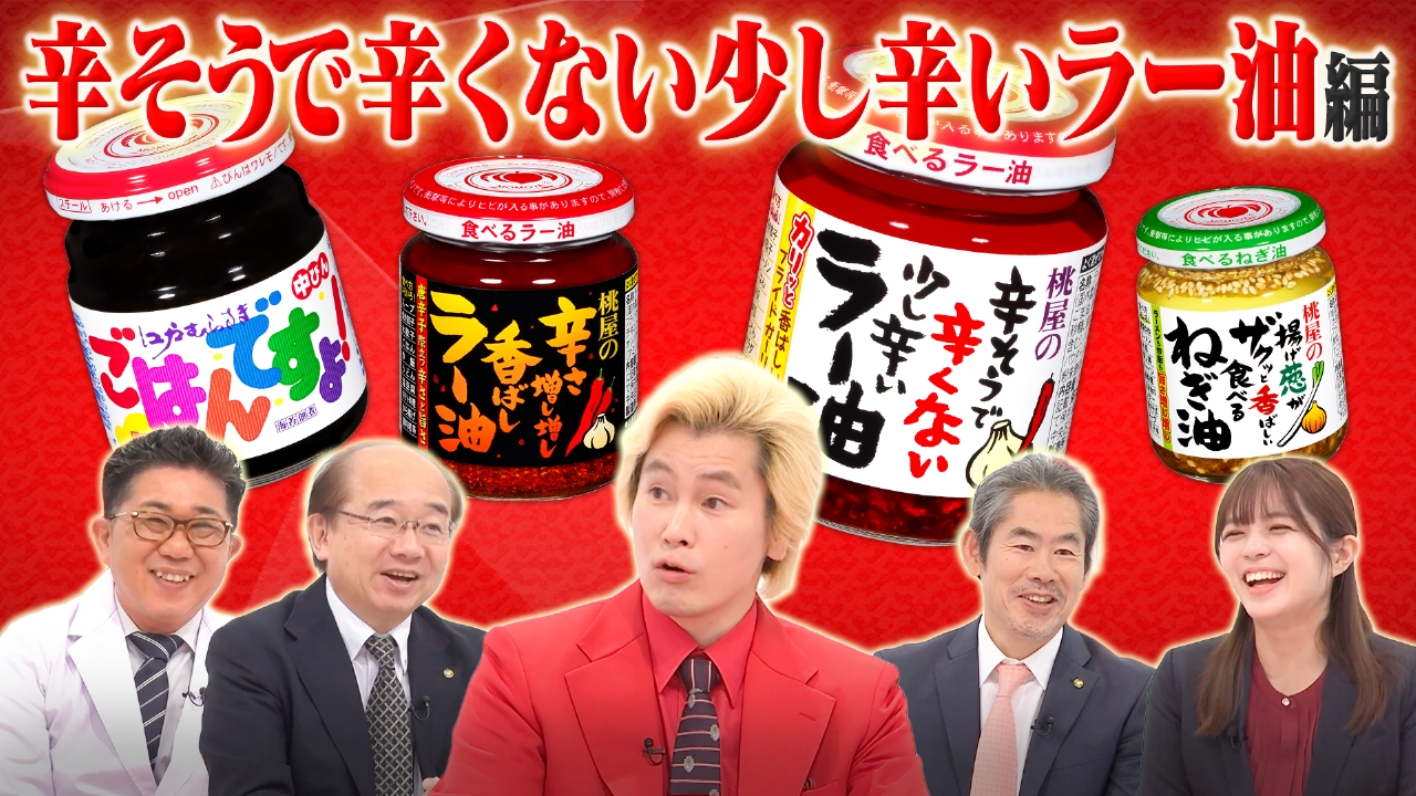 辛そうで辛くない少し辛いラー油編