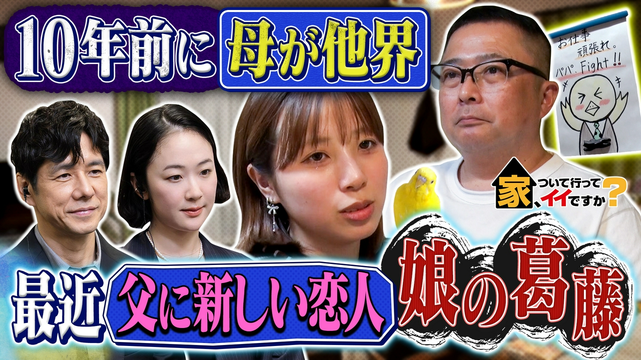 西島秀俊＆黒木華爆笑！八王子嫌いな妻と家族の珍生活