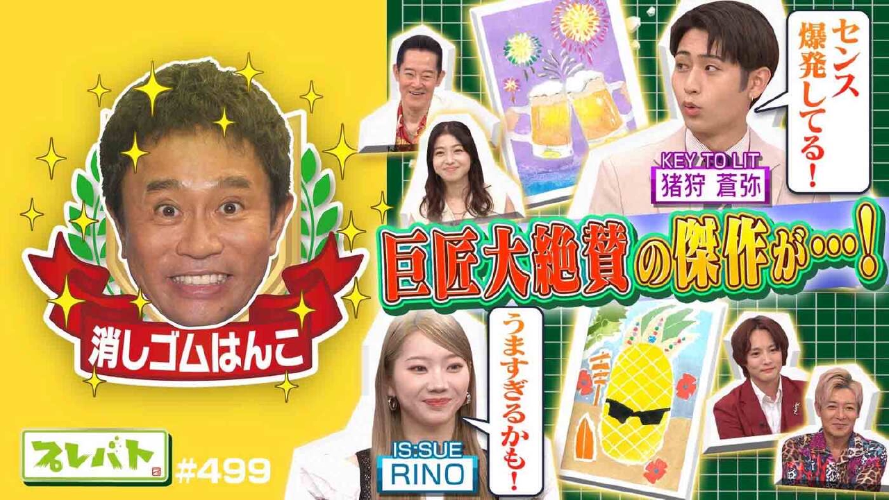 ＃499 前編「生け花……小原流家元も認める傑作！消しゴムはんこで先生困惑……!?」