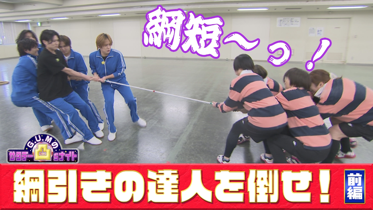 ＃２１綱引きの達人を倒せ！前編