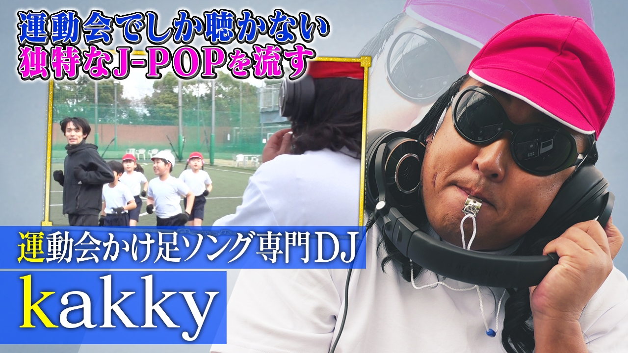 運動会かけ足ソング専門Djkakky（1）