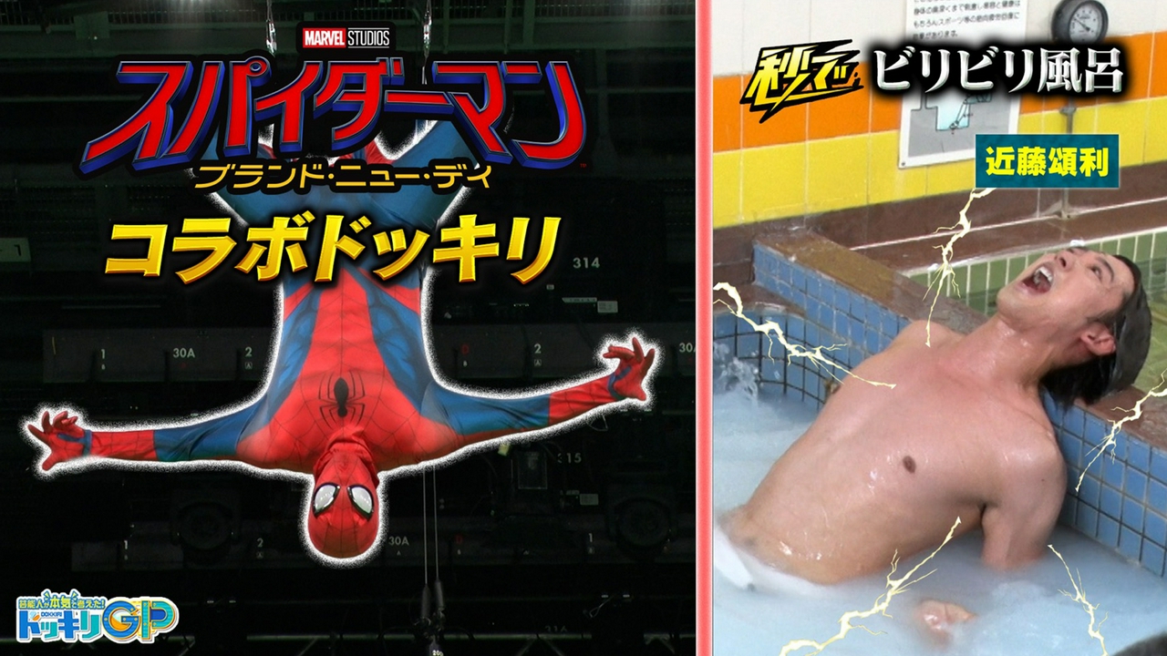 マッサマンvs祝！亀梨和也ギリギリ記憶 前編