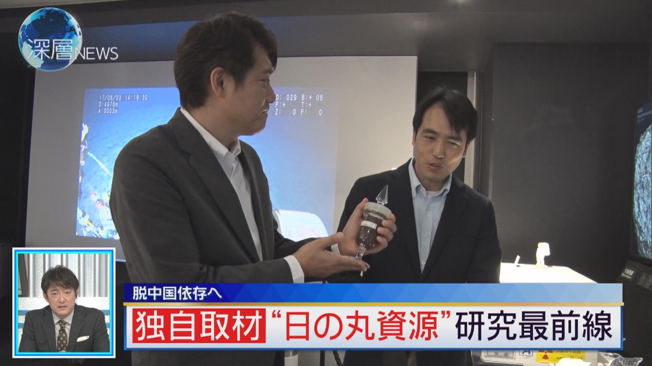 脱中国依存へ“日の丸資源”　南鳥島「レアアース泥」に勝機？