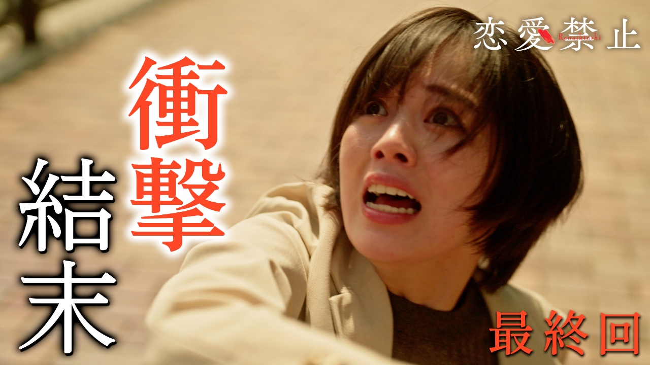 【最終回】全真相判明！2つの殺人事件、驚きの真犯人は？