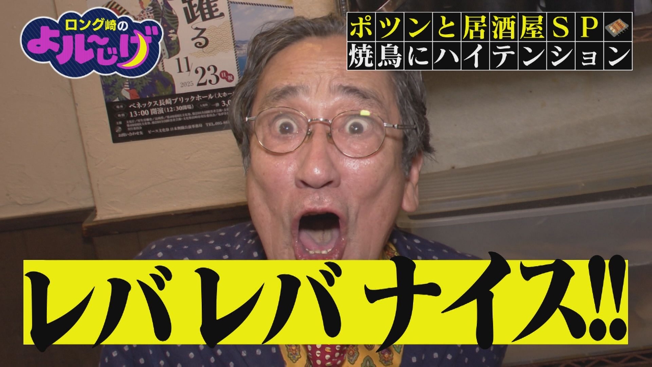 ポツンと居酒屋SP