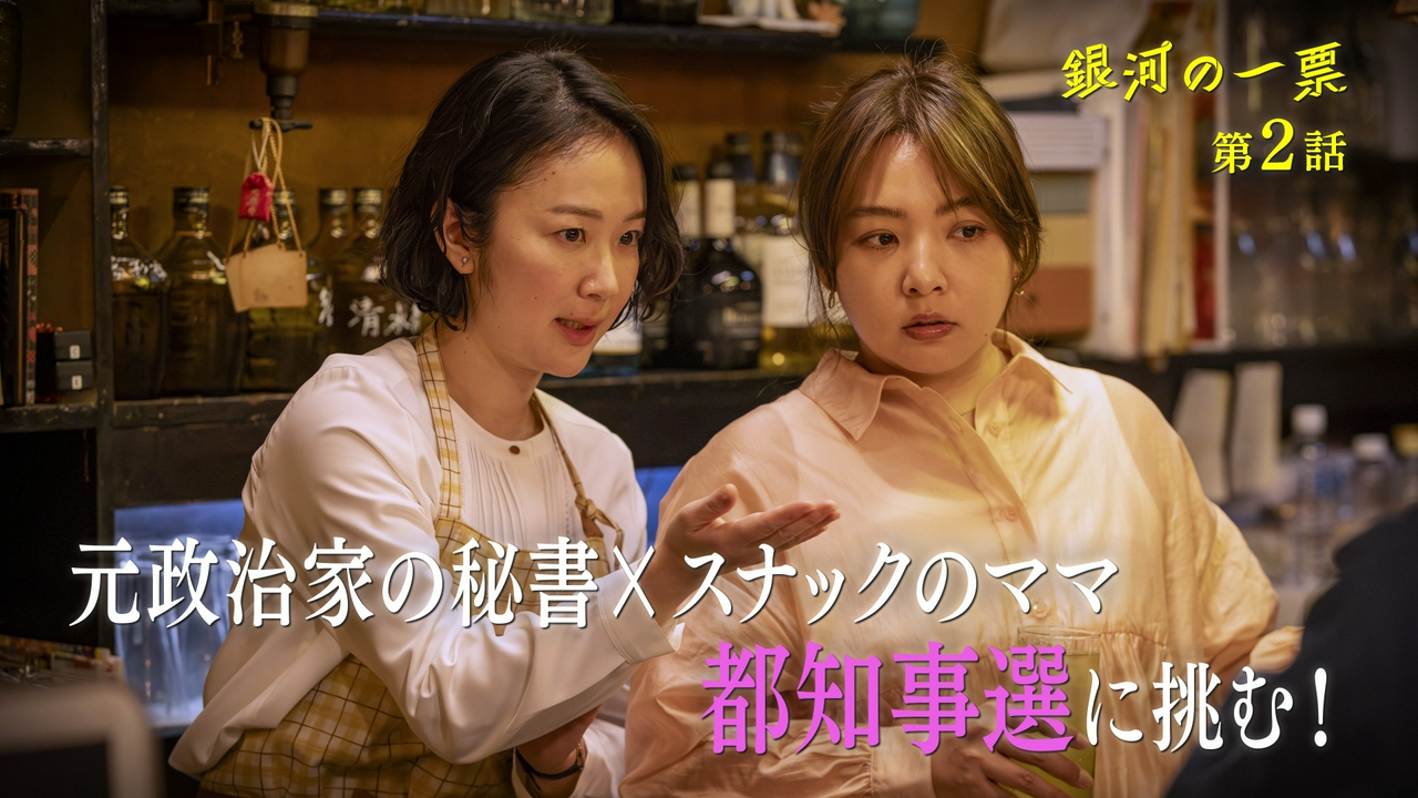 #2 守りたいもの、出馬できない理由