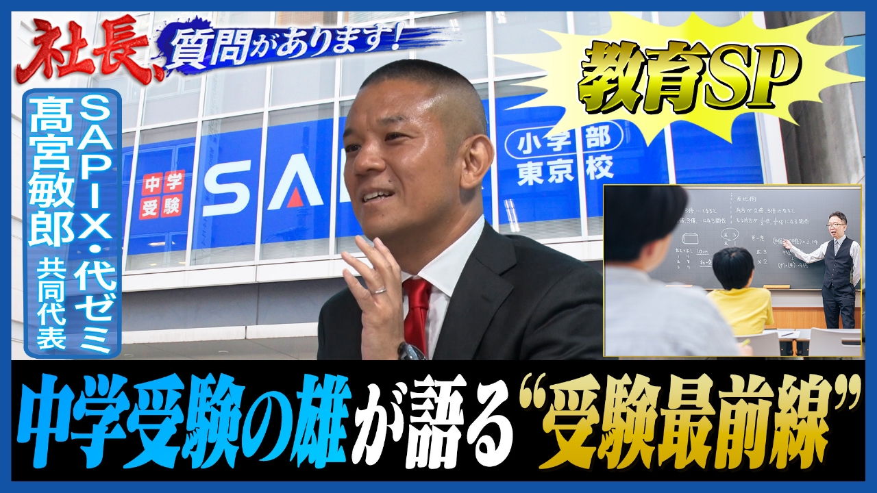 教育格差を助長？「良い教育」「利益」優先すべきは？塾のギモンを徹底検証