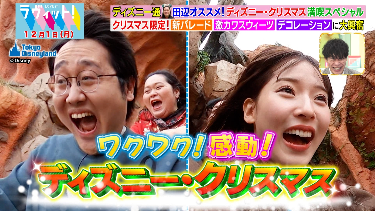 田辺オススメ！ディズニー・クリスマス満喫SP