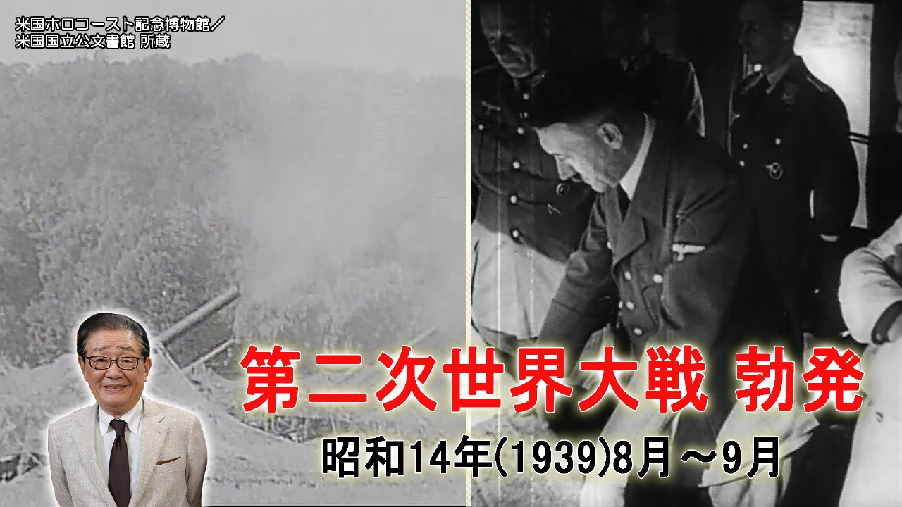 第二次世界大戦が勃発