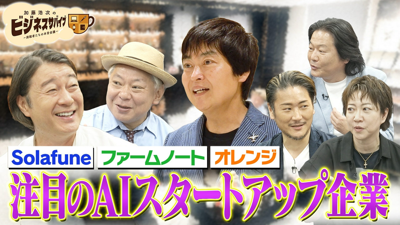 千葉功太郎が注目するAIスタートアップ企業　宇宙からレアメタル探し/美味しい牛乳作るAI/ギャグ漫画を世界へ