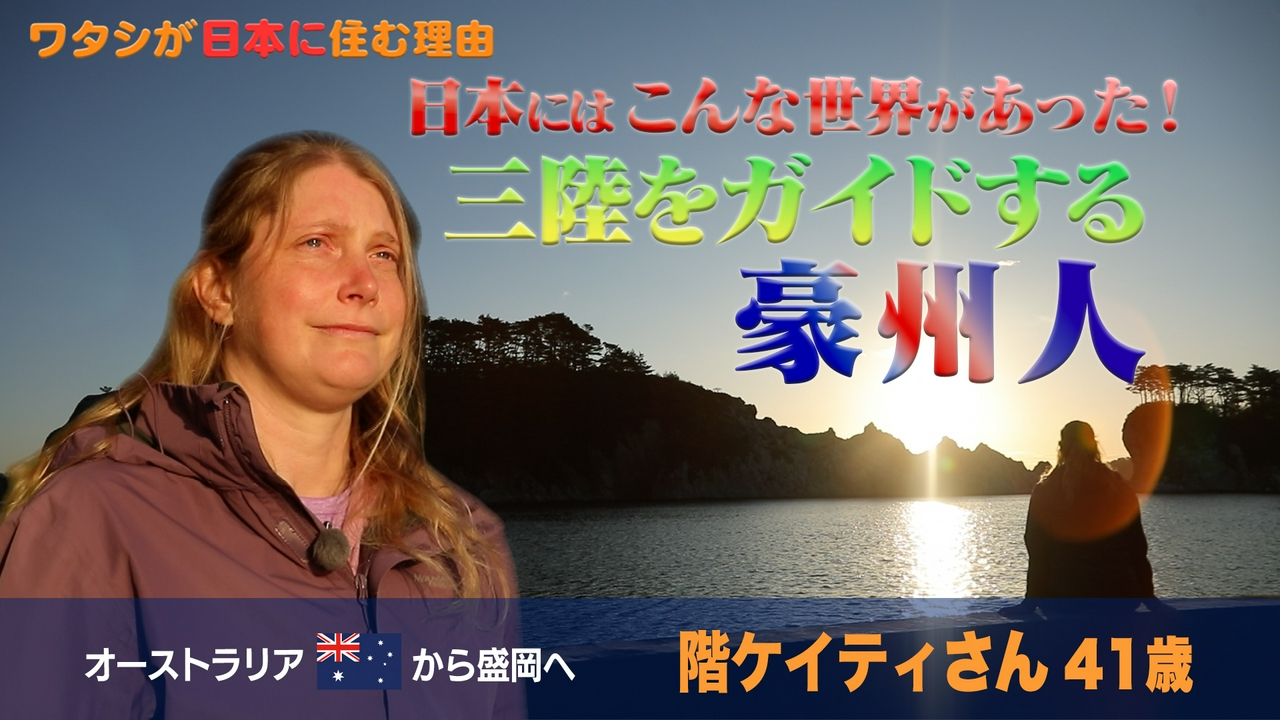 日本のショウガ焼きLOVE！豪州人観光ガイドの台所