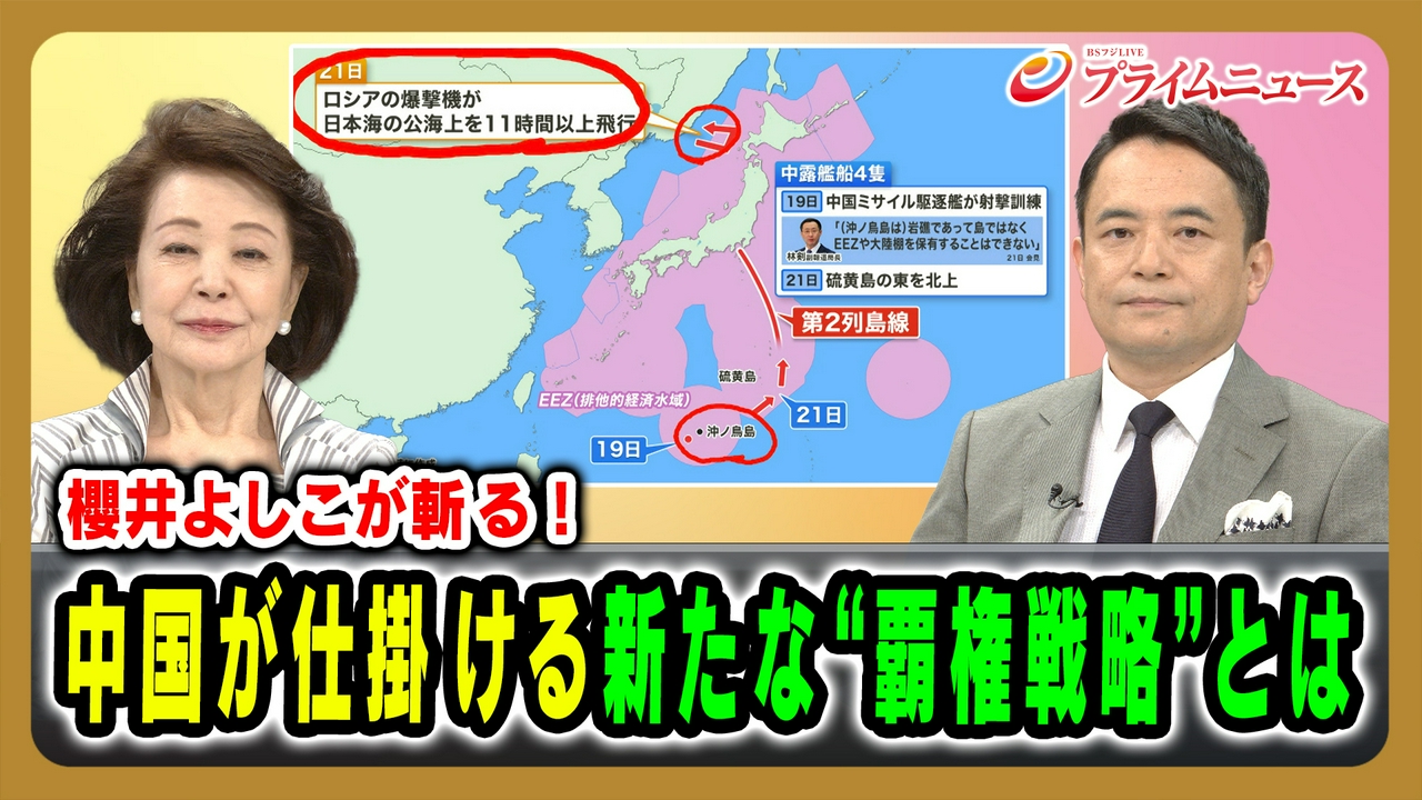 櫻井よしこが斬る！中国が仕掛ける新たな“覇権戦略”とは