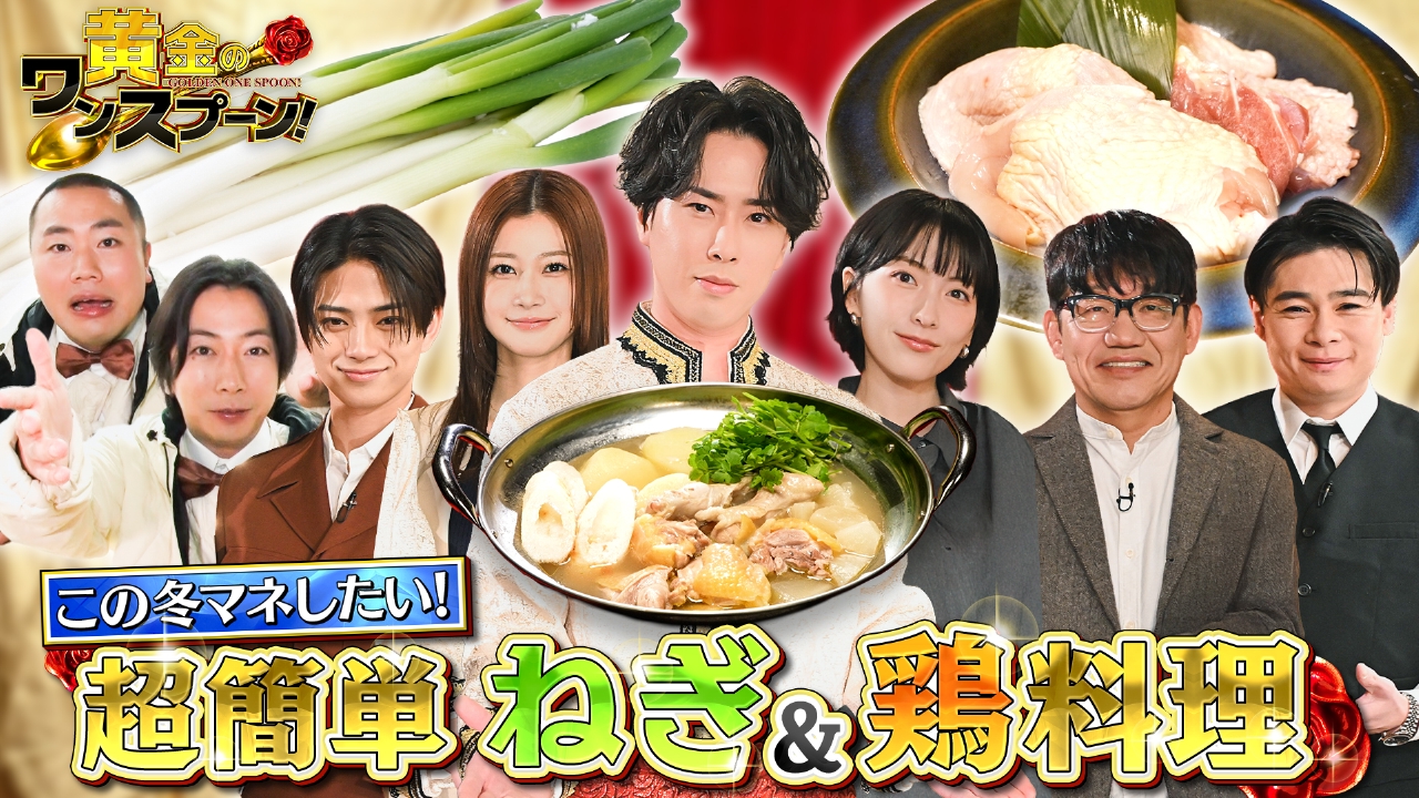 舘様が秋田の激ウマ食材で絶品簡単料理披露