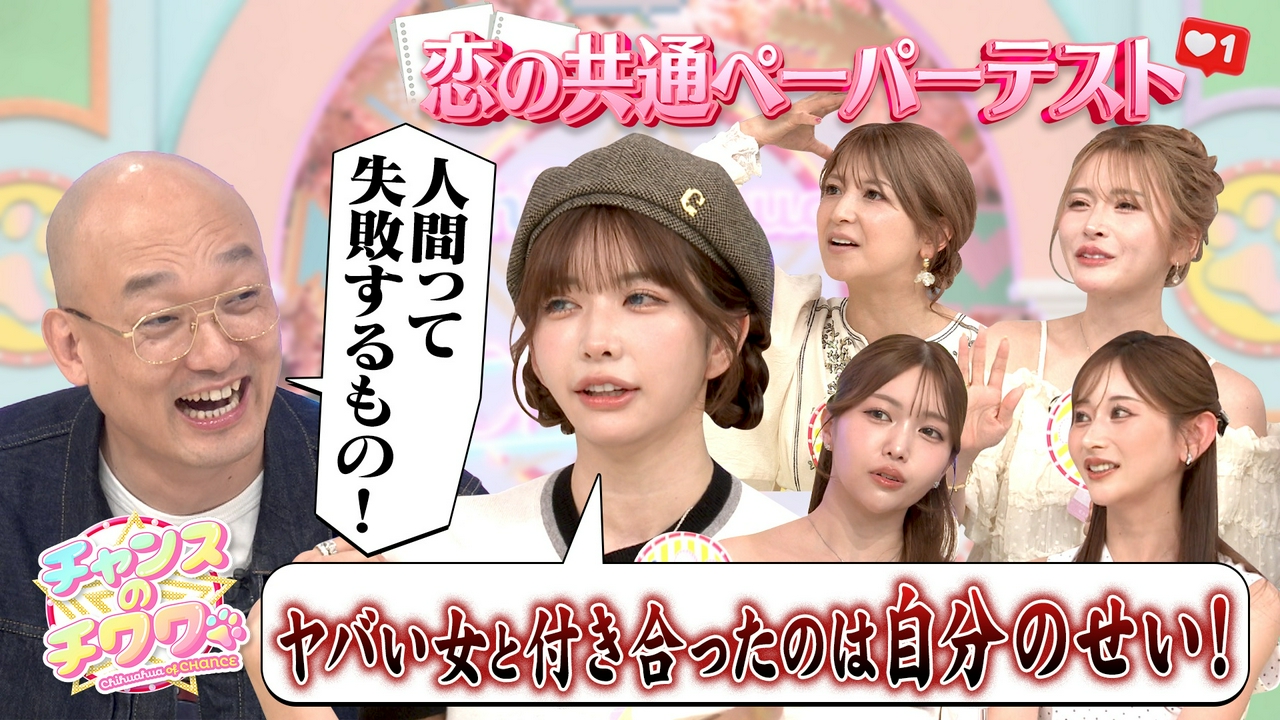 美女たちの仰天恋愛エピソードにきしたかのア然!?