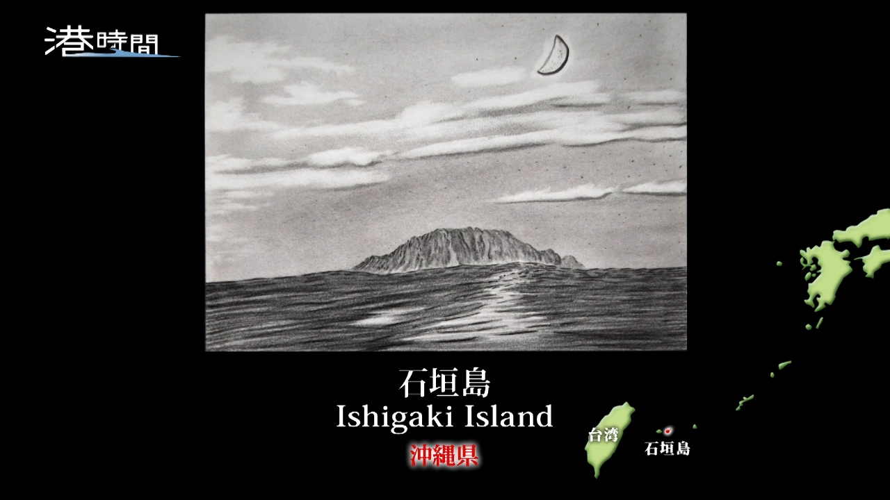 #314 石垣島／沖縄