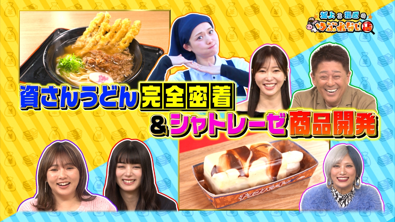 元々人気だったけど改めて今、どえらいことになっている大人気チェーン！