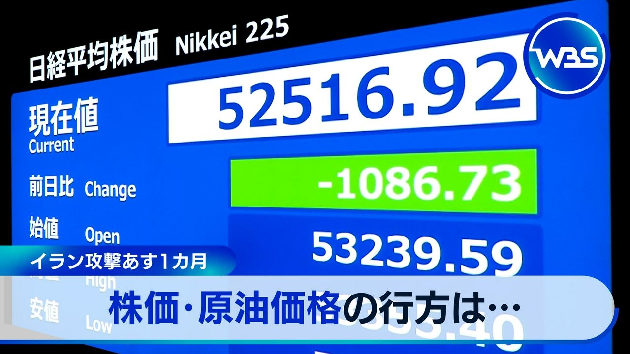 イラン戦闘“1カ月”で株価＆原油価格はどうなる?