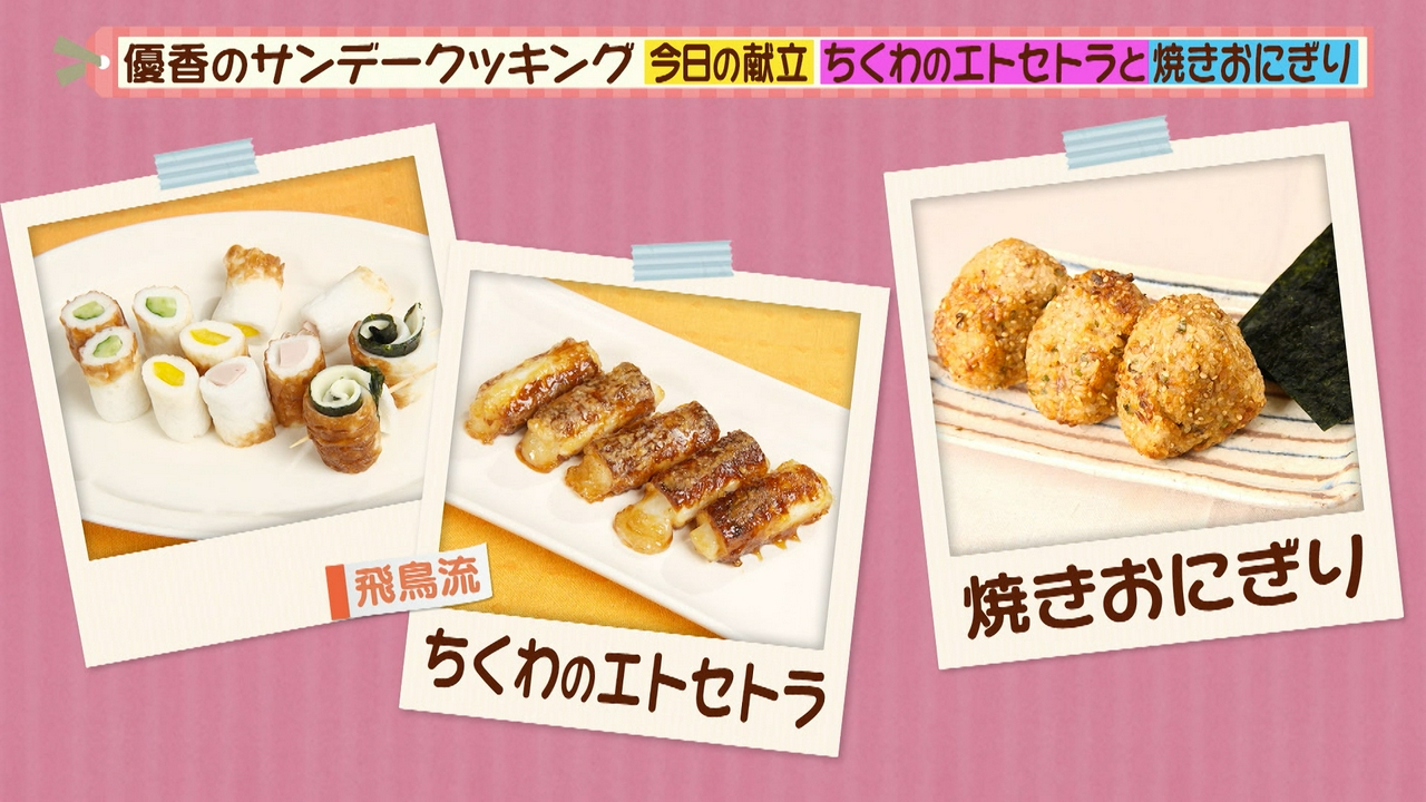 ちくわのエトセトラ＆焼きおにぎり