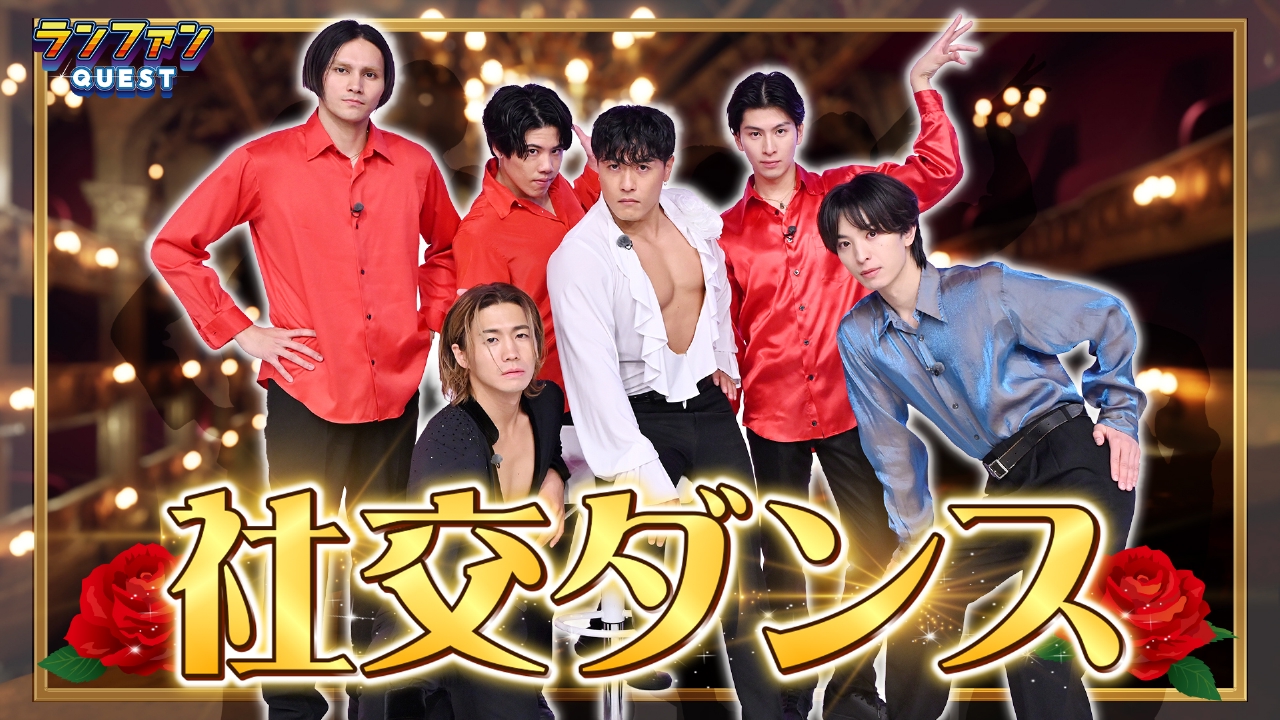 社交ダンス企画