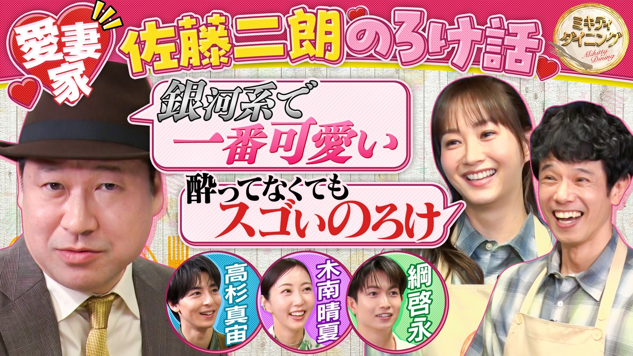 佐藤二朗妻への愛爆発＆木南晴夏驚きの私生活！