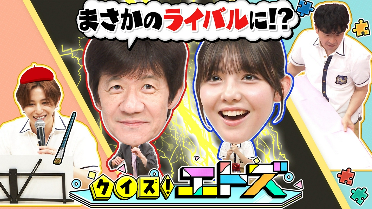 絵と図!真夏のクイズ祭り▼山田&めるる「即興絵描き歌」で波乱!?