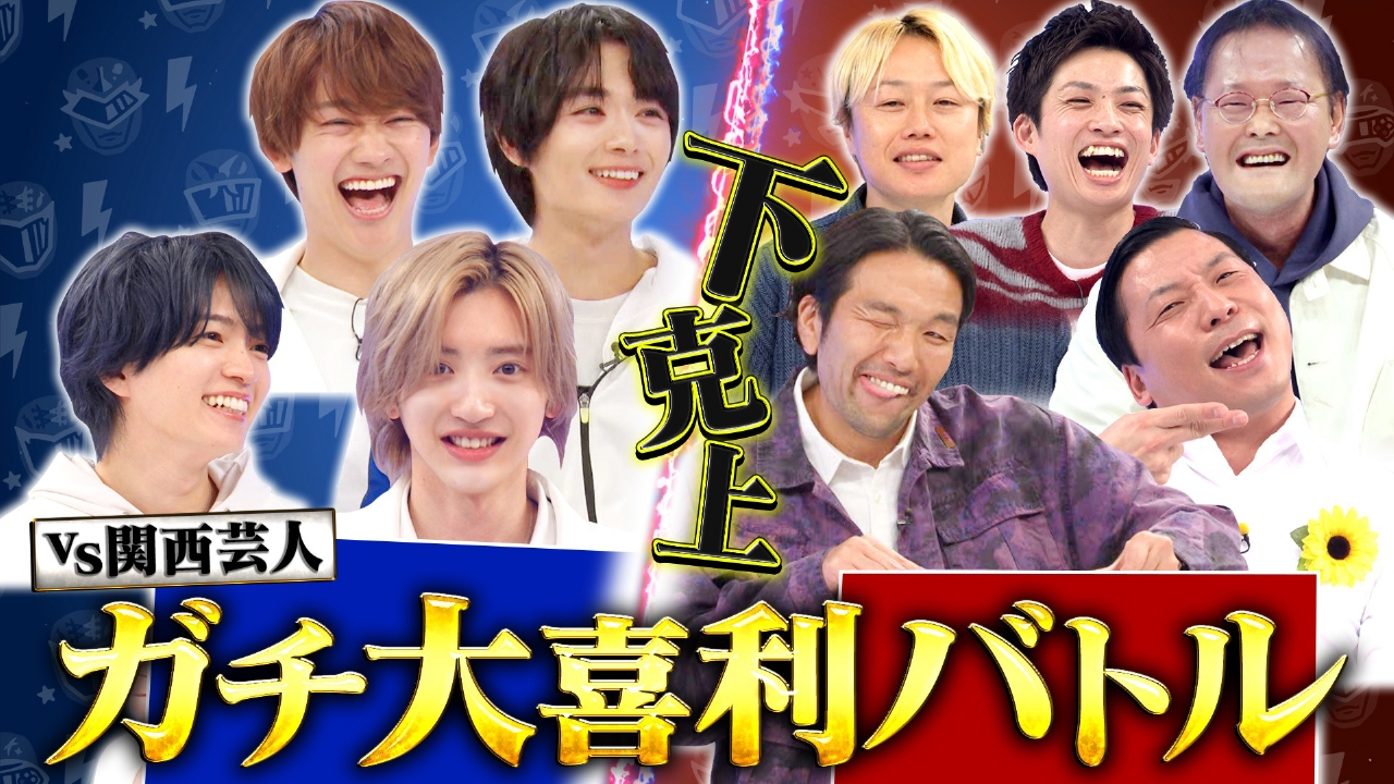 全編未公開！SP完全版！関西芸人にガチ大喜利バトルで下剋上