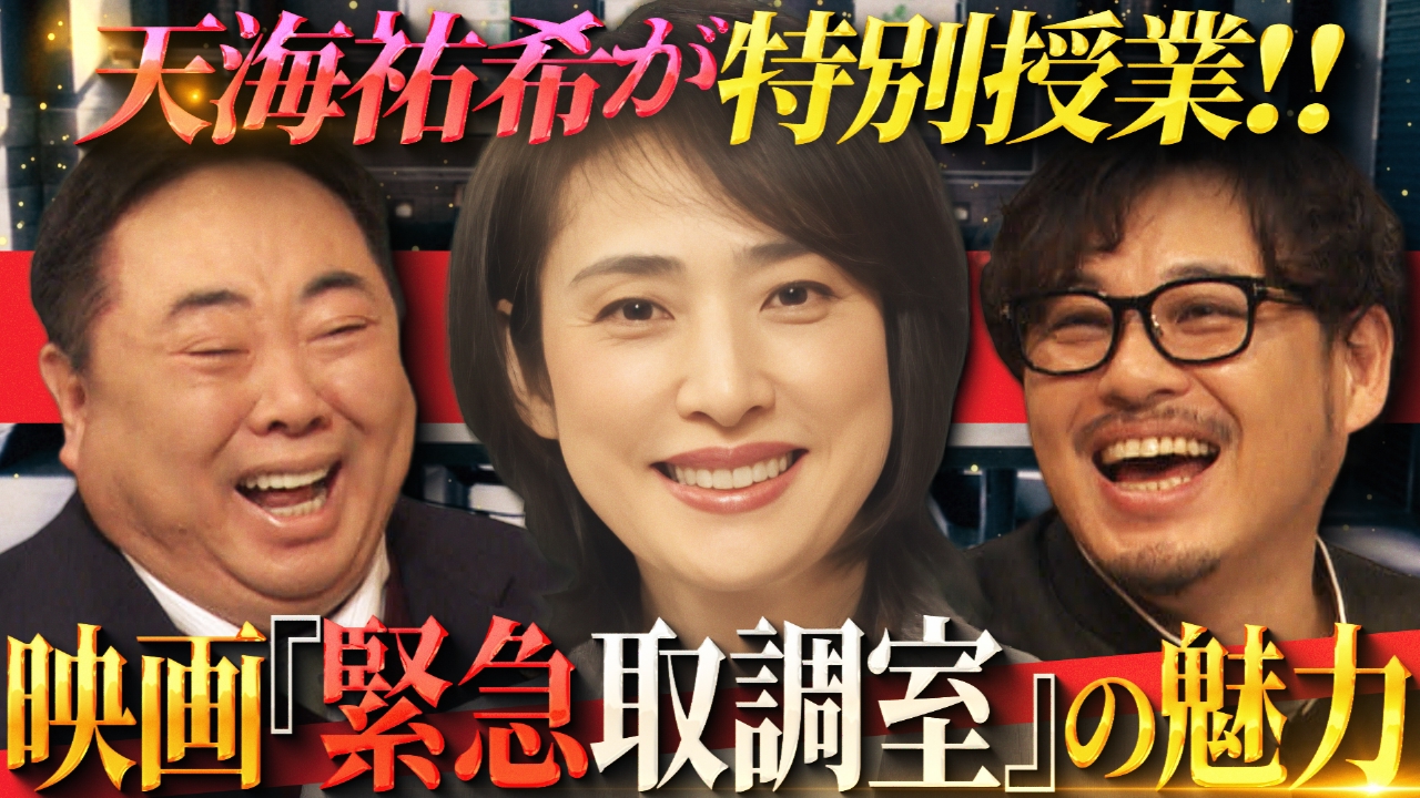 劇場版公開記念！「しくじり先生プレゼンツ キントリ先生」