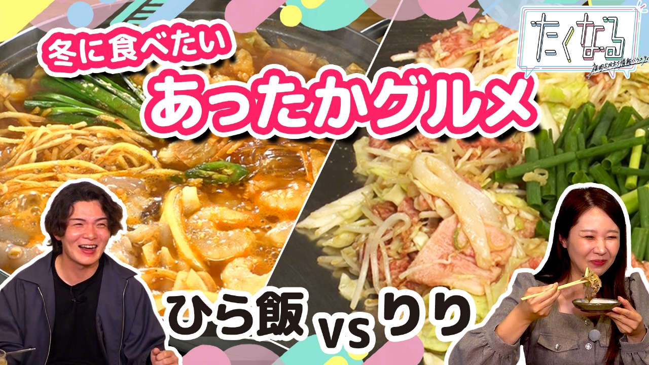 人気グルメインフルエンサーが厳選！冬に食べたいあったかグルメ／今週のイチ麺～オススメの味噌ラーメン～