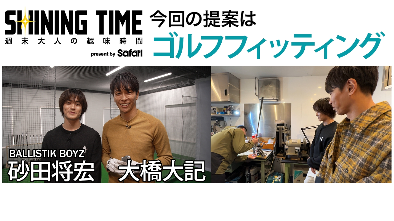 【#4 ゴルフフィッティング】