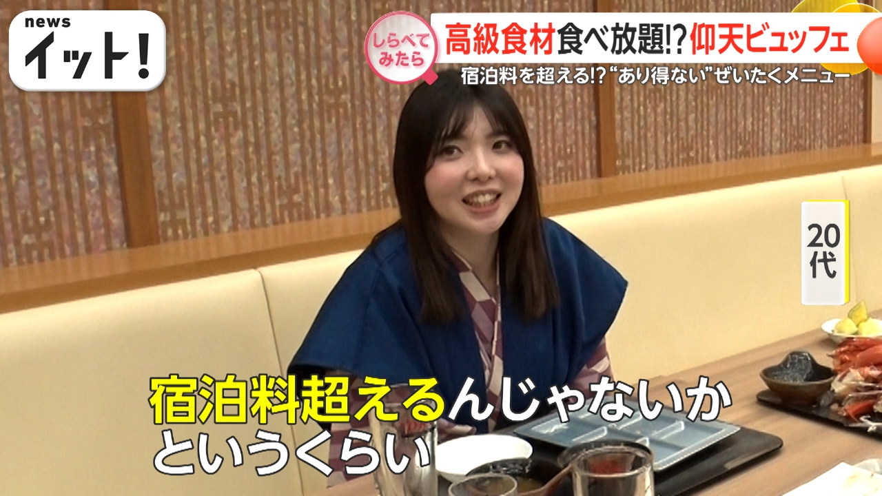 高級食材が食べ放題！仰天ビュッフェ