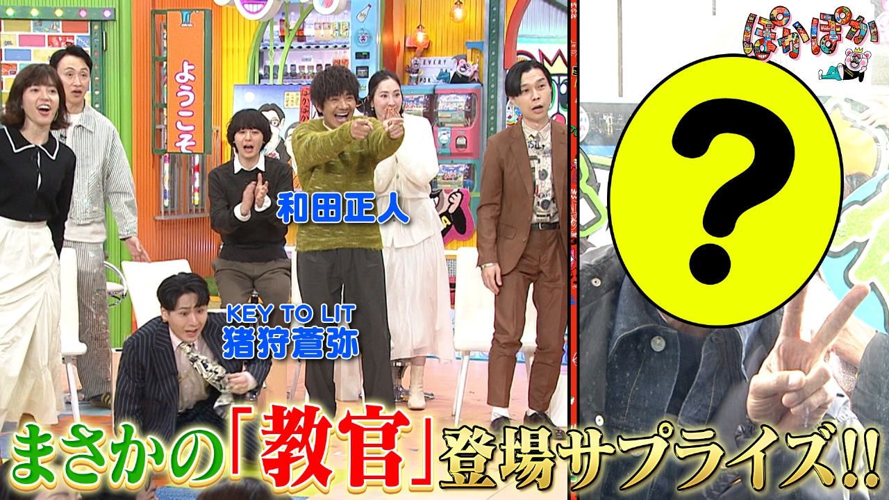 金曜（2）猪狩＆和田トーク中にあの「教官」が