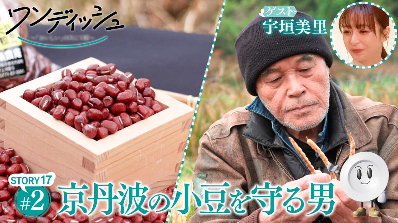 宇垣美里さんが大好きなチョコを堪能！育てる人、加工する人、作り上げる人…世代や国境を越えた壮大な物語②　テーマは「豆」