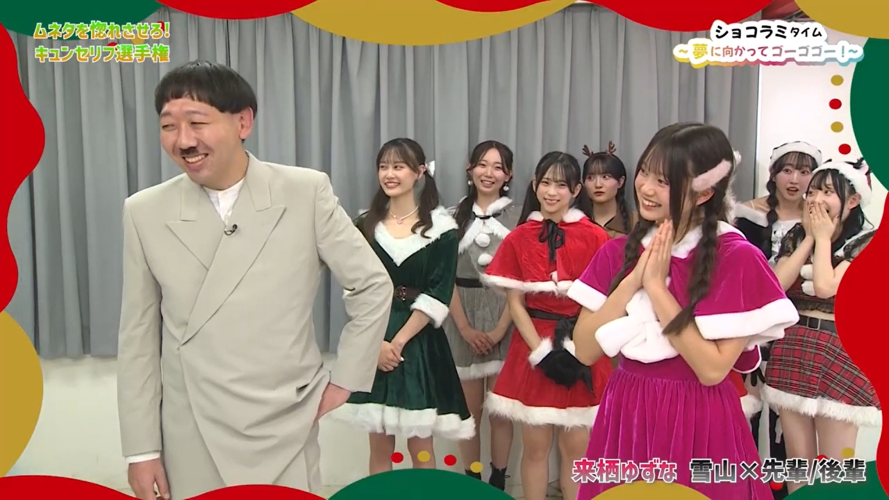 【クリスマス特別企画】ムネタを惚れさせろ！キュンセリフ選手権