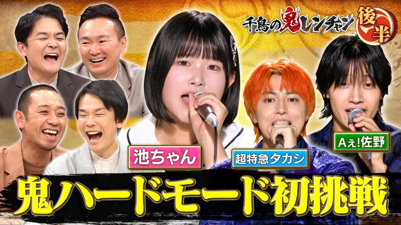 後半：池ちゃん鬼ハードモード初挑戦