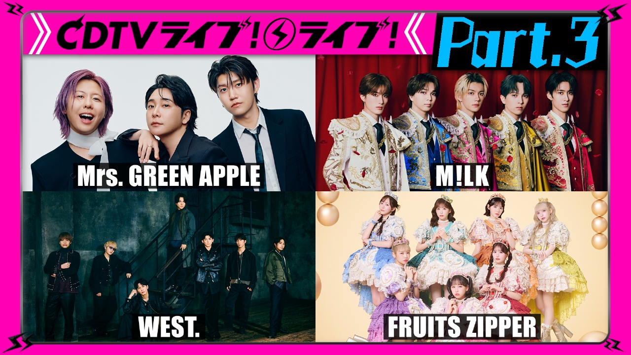 【Part.3】Da-iCE★鶴and亀★milet★氣志團★ピコ太郎