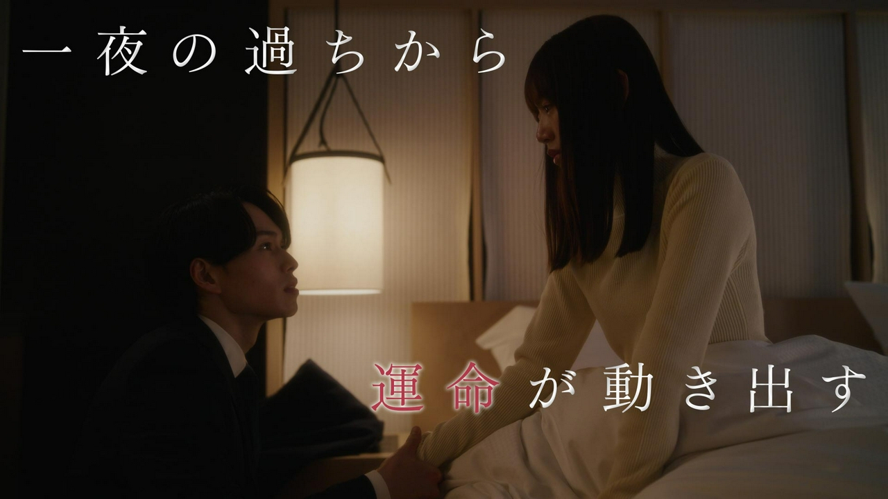 #1「運命が動き出す夜」《ドラマ特区》