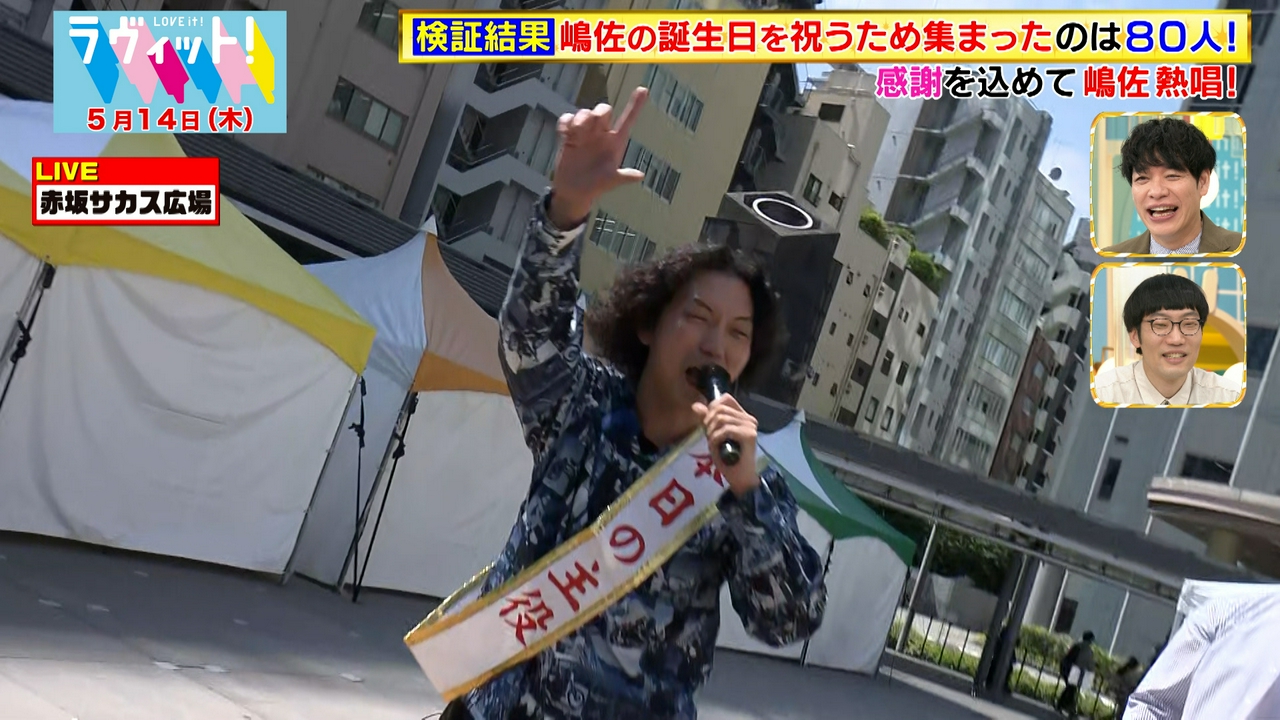 【5/14 後半】嶋佐を祝うため生放送中に集まる人数を検証