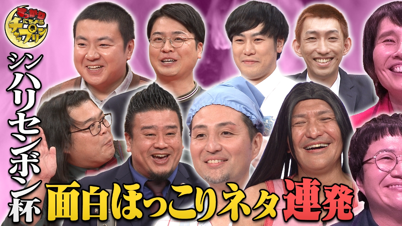 スリムクラブvsやさしいズ！ほっこりネタ対決