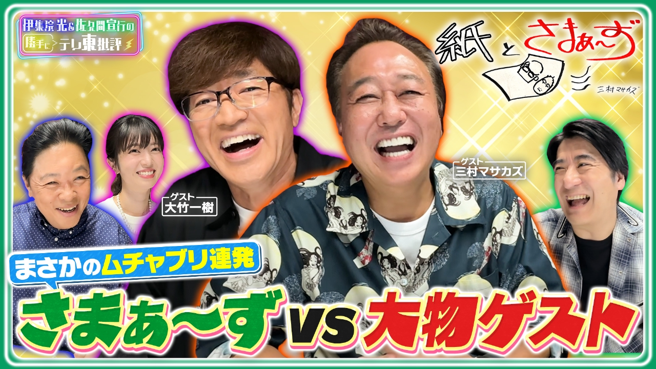 「紙とさまぁ～ず」からさまぁ～ずが番宣に！まさかのムチャブリ連発の番組とは！？