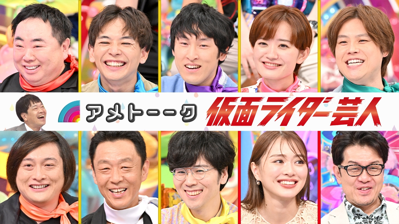仮面ライダー芸人