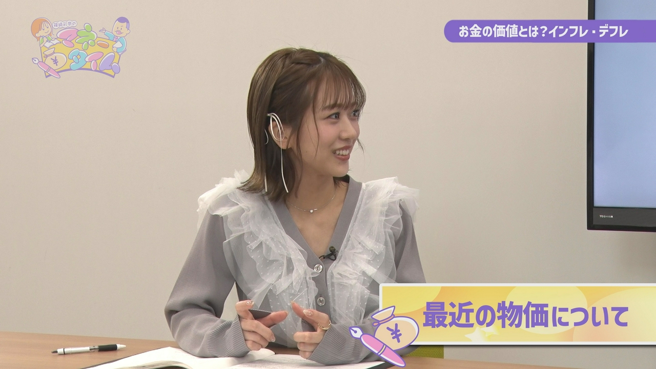 篠崎彩奈と一緒にお金のことを学ぶ新番組！初回のテーマは『物価上昇・お金の価値』