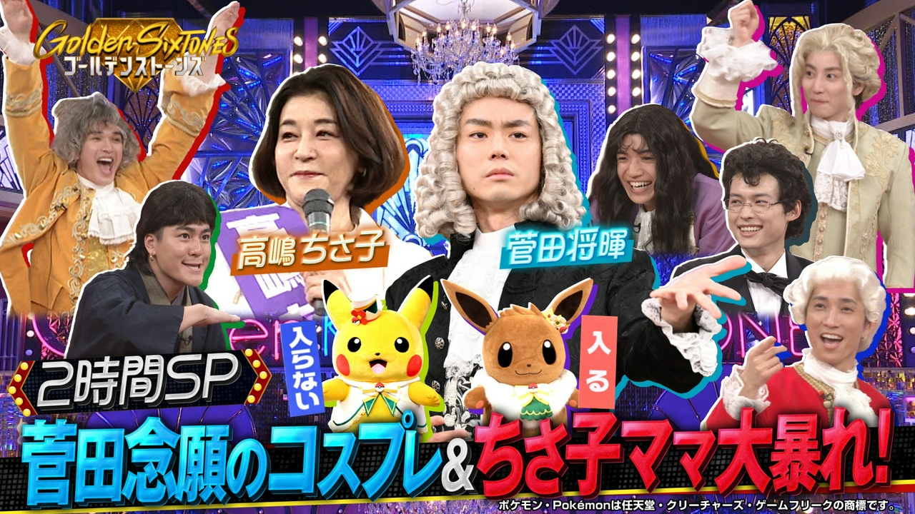 高嶋ちさ子&菅田将暉が電撃参戦!!超ド派手コスプレ対決SP