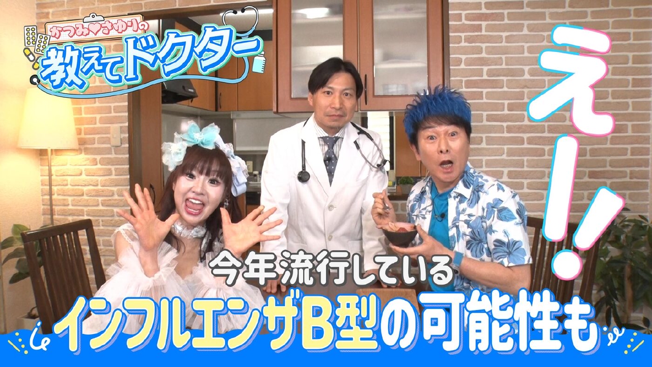 ＃17「今シーズン要注意　インフルエンザB型」