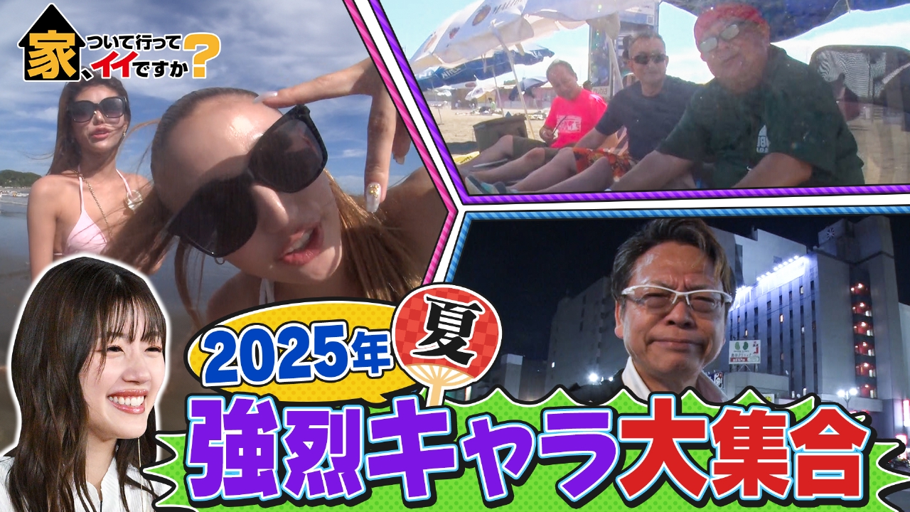 ばあちゃん家で花火・スイカ・団らん！夏の思い出SP
