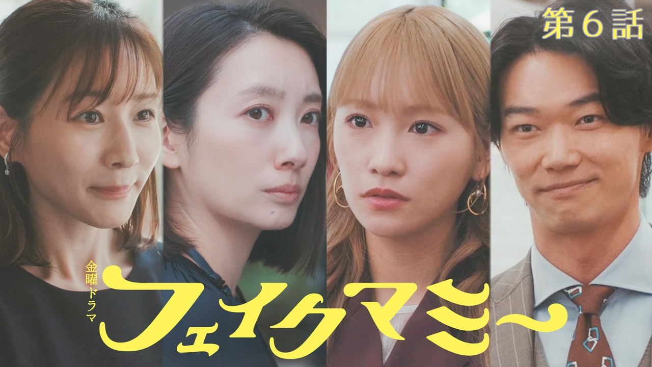 偽ママ一時休業！真相に迫るママ友と母への告白
