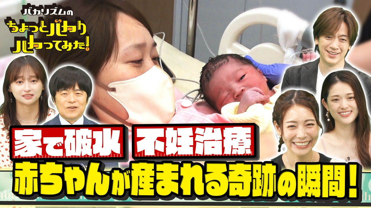 赤ちゃん誕生の奇跡の瞬間に密着！取材中に突然破水で超緊迫SP